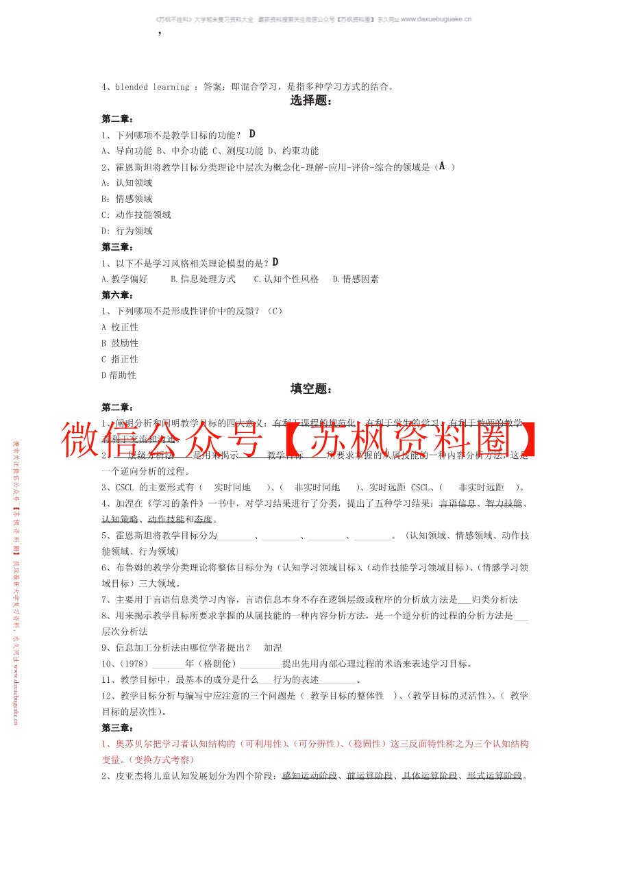 教学系统设计